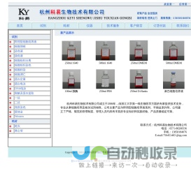 杭州科易生物技术有限公司